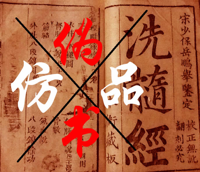 内功 易筋经